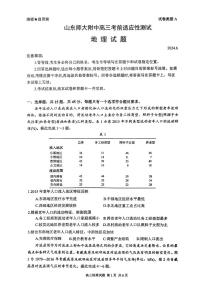 2024届山东省济南市山东师范大学附属中学高三考前适应性测试地理试题