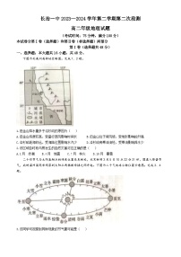 山西省长治市第一中学校2023-2024学年高二下学期第二次月考地理试题(无答案)