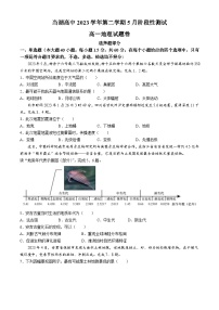 浙江省嘉兴市平湖市当湖高级中学2023-2024学年高一下学期5月月考地理试题