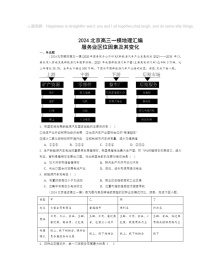 2024北京高三一模地理试题分类汇编：服务业区位因素及其变化