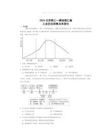 2024北京高三一模地理试题分类汇编：工业区位因素及其变化