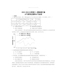 2022～2024北京高三一模地理试题分类汇编：大气受热过程和大气运动