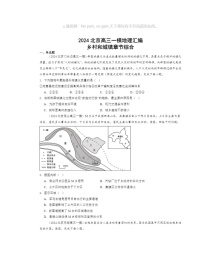 2024北京高三一模地理试题分类汇编：乡村和城镇章节综合