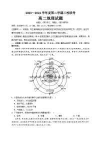 广东省东莞市三校2023-2024学年高二下学期5月期中地理试题