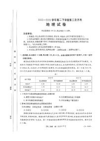 河南省创新发展联盟2023-2024学年高二下学期5月月考地理试题（PDF版附解析）