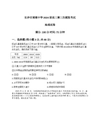 湖南省长沙市周南中学2024届高三下学期三模地理试题（Word版附解析）