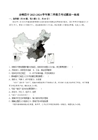 内蒙古自治区赤峰第四中学2023-2024学年高一下学期5月月考（期中）地理试卷（含答案）