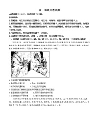 云南省部分校2023-2024学年高一下学期月考联考地理试题