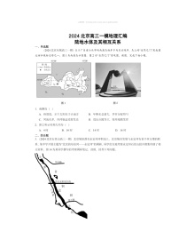 2024北京高三一模地理试题分类汇编：陆地水体及其相互关系