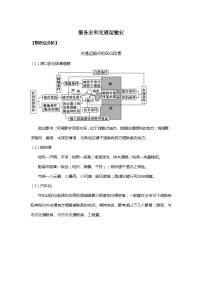 服务业和交通运输业 学案  高考地理一轮复习易混易错