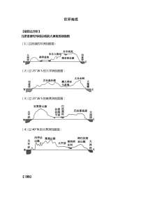 世界地理 高考地理一轮复习易混易错学案