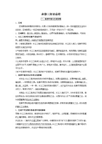 高中地理学业水平合格性考试必修三知识点总结(会考)