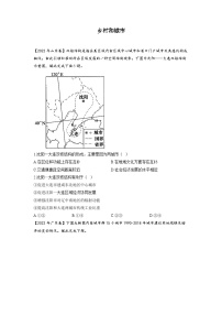 乡村和城市—高考地理真题模拟试题专项汇编