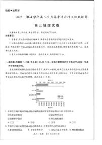 2023-2024学年江西省高三下学期5月高考适应性大练兵联考地理试题及答案