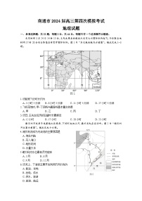 2024南通高三下学期第四次模拟考试地理含答案