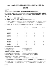 2024届福建省漳州市龙文区高三下学期6月预测考模拟考试地理试题