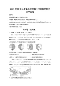 陕西省西安市部分学校2023-2024学年高二下学期6月月考地理试题