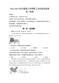 陕西省西安市部分学校2023-2024学年高一下学期6月月考地理试题