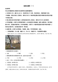 2024届江苏省淮安市高三下学期考前模拟试卷（一）地理试题（原卷版+解析版）