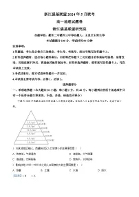 浙江省强基联盟2023-2024学年高一下学期5月期中地理试题（Word版附解析）