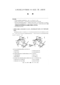 2024届江西省重点中学盟校高三第二次联考地理试题