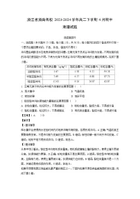 地理：浙江省浙南名校2023-2024学年高二下学期4月期中试题（解析版）