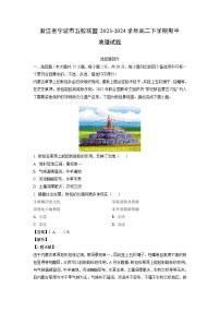 地理：浙江省宁波市五校联盟2023-2024学年高二下学期期中试题（解析版）