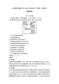 地理：天津市红桥区2023-2024学年高二下学期4月期中试题（解析版）