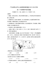 地理：广东省佛山市S6高质量发展联盟2023-2024学年高一下学期期中联考试题（解析版）