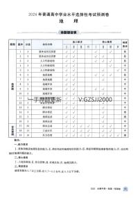 2024年普通高中学业水平选择性考试地理预测卷及参考答案