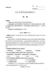 湖南省炎德英才名校联考联合体2024年(届)高三下学期5月高考考前仿真联考(三)地理试题（附参考答案）