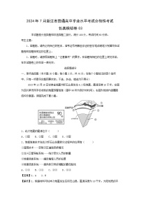 地理：2024年7月浙江省普通高中学业水平考试合格性考试仿真模拟卷03（解析版）