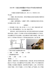 地理：2024年7月浙江省普通高中学业水平考试合格性考试仿真模拟卷01（解析版）