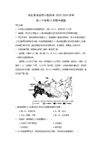 地理：河北省保定市六校联考2023-2024学年高一下学期4月期中试题（解析版）