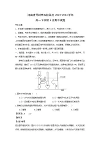 地理：河南省开封市五校联考2023-2024学年高一下学期4月期中试题（解析版）