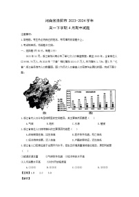 地理：河南省洛阳市2023-2024学年高一下学期4月期中试题（解析版）