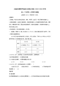 地理：河南省濮阳市南乐县豫北名校2023-2024学年高一下学期4月期中试题（解析版）