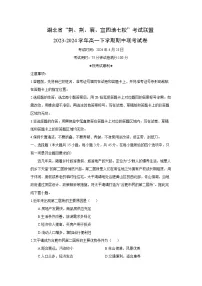 地理：湖北省“荆、荆、襄、宜四地七校”考试联盟2023-2024学年高一下学期期中联考试卷（解析版）