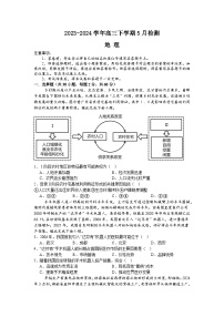 2024许昌高级中学高三下学期5月月考试题地理含解析