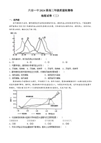 安徽省六安第一中学2024届高三下学期质量检测（三）地理试题（Word版附解析）