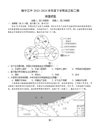 广西南宁市第三中学2024届高三下学期二模地理试题（Word版附解析）