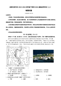 四川省成都市石室中学2024届高三下学期高考适应性考试（二）地理试题（Word版附解析）