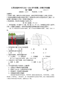 2024扬州中学高一下学期5月月考试题地理含答案
