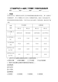 辽宁省葫芦岛市2024届高三下学期第二次模拟考试地理试卷(含答案)