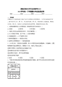 新疆乌鲁木齐市五校联考2022-2023学年高一下学期期末考试地理试卷(含答案)