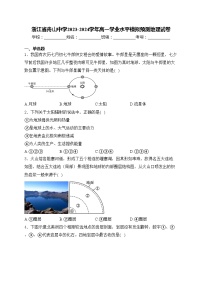 浙江省舟山中学2023-2024学年高一学业水平模拟预测地理试卷(含答案)