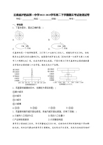 云南省泸西县第一中学2022-2023学年高二下学期期末考试地理试卷(含答案)