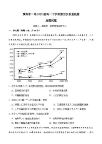 河南省濮阳市第一高级中学2023-2024学年高一下学期第三次月考地理试题
