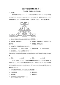 河北省部分学校2023-2024学年高二下学期期末地理模拟测试卷（一）