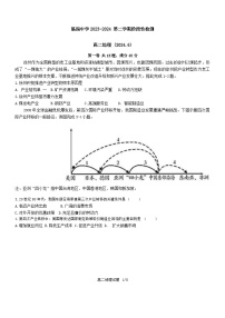 山东省淄博市临淄中学2023-2024学年高二下学期6月阶段性检测地理试题